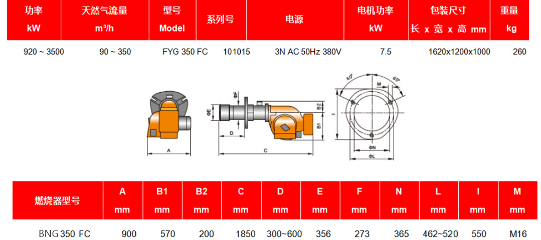 BNG350FC燃烧器