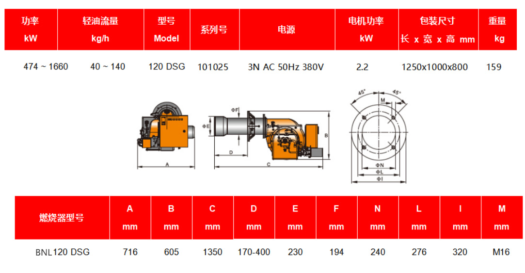 轻油燃烧器参数