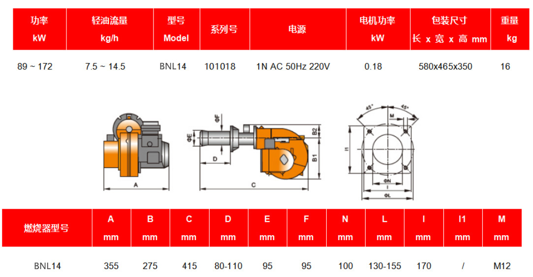 BNL14柴油燃烧器