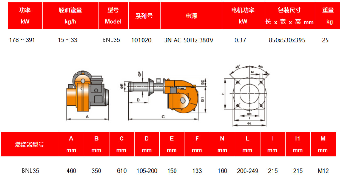 BNL35柴油燃烧器