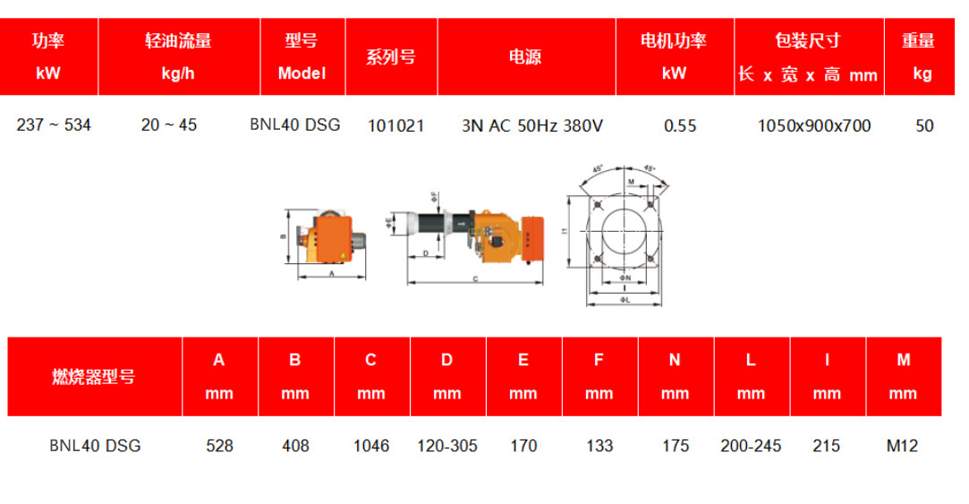 BNL40型轻油燃烧器