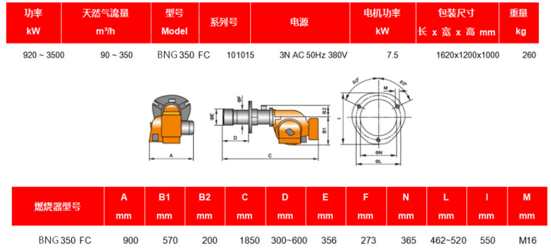 BNG350FC燃烧器